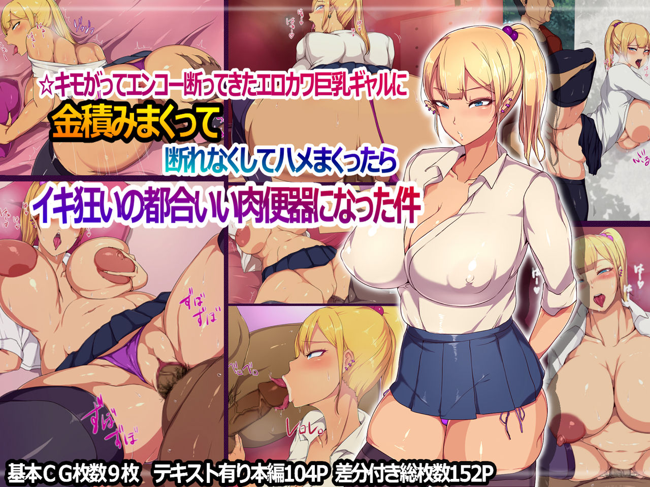 Kimo Gatte Enkou Kotowatte Kita Erokawa Kyonyuu Gyaru ni Kane Tsumi Makutte Kotowarenaku Shite Hamemakuttara Iki Kurui no Tsugou Ii Nikubenki ni Natta Ken page 1 full