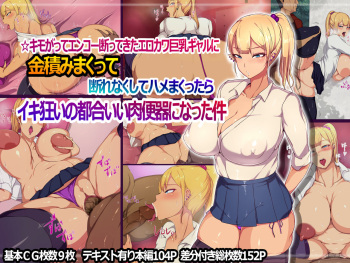 Kimo Gatte Enkou Kotowatte Kita Erokawa Kyonyuu Gyaru ni Kane Tsumi Makutte Kotowarenaku Shite Hamemakuttara Iki Kurui no Tsugou Ii Nikubenki ni Natta Ken cover