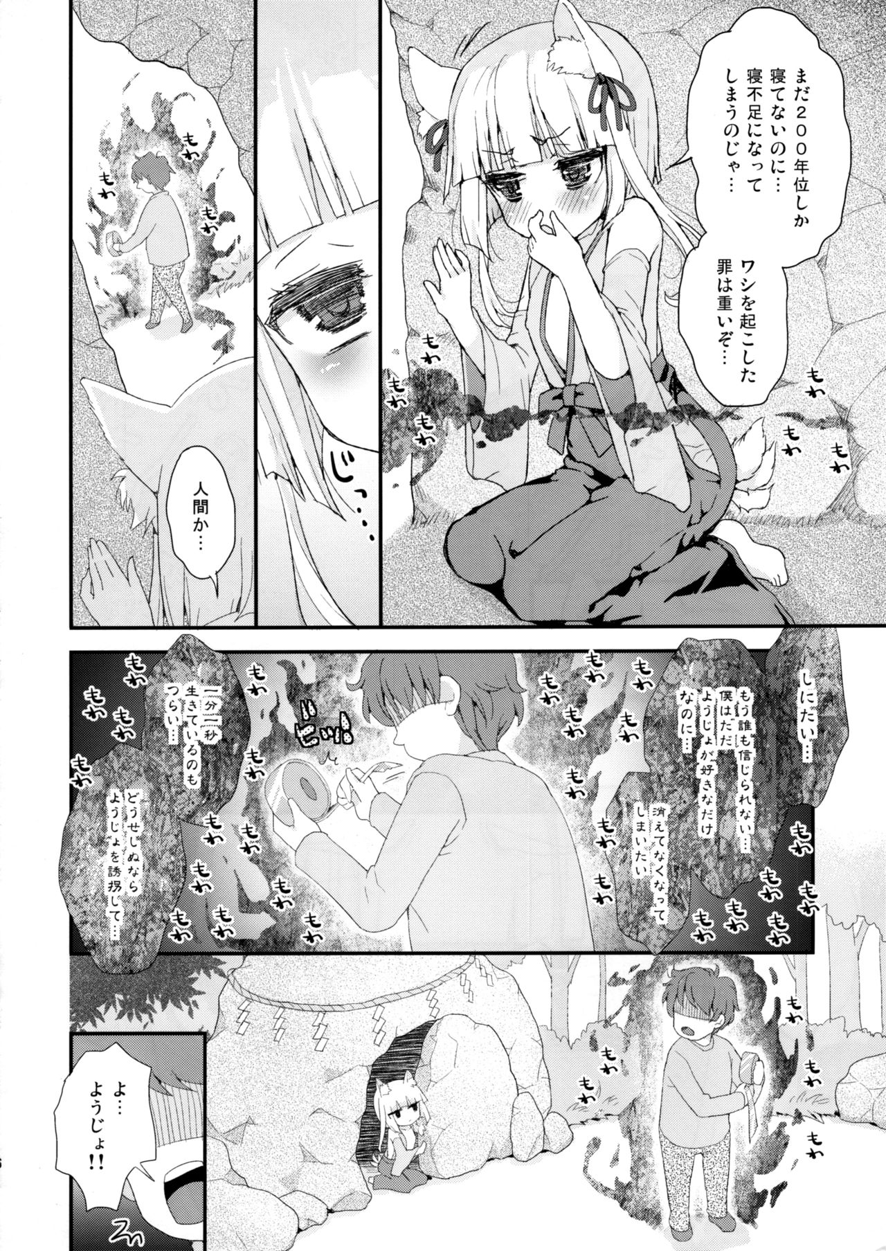 Noja Loli Babaa Kitsune-sama no Mori page 8 full