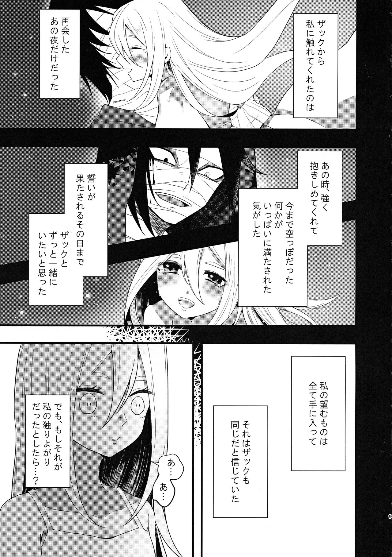 Unknown Instinct page 9 full