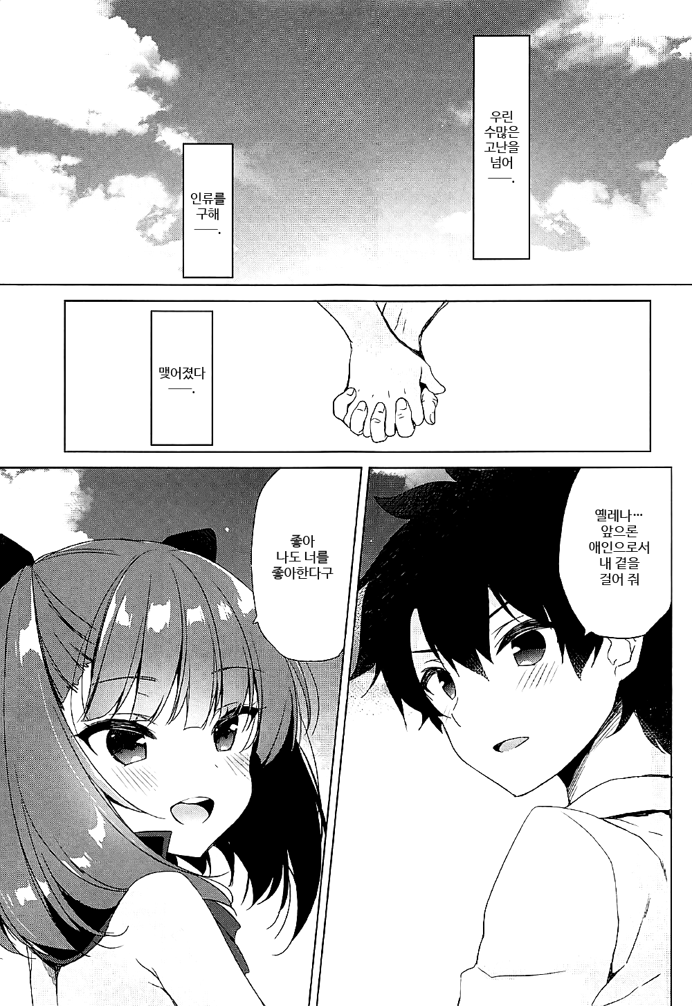 Mizugi Helena ga Shoukan Dekinai! page 3 full