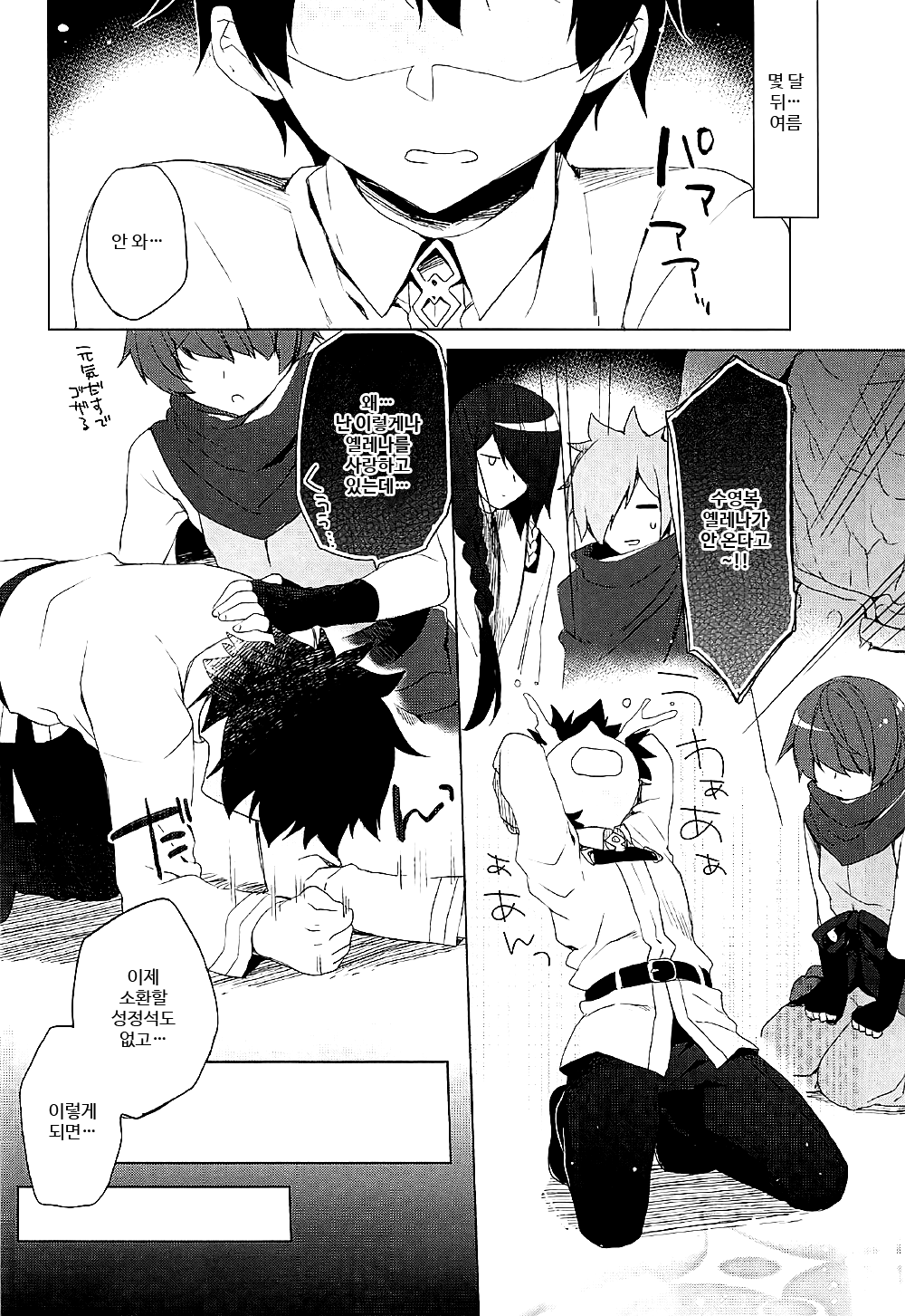 Mizugi Helena ga Shoukan Dekinai! page 4 full