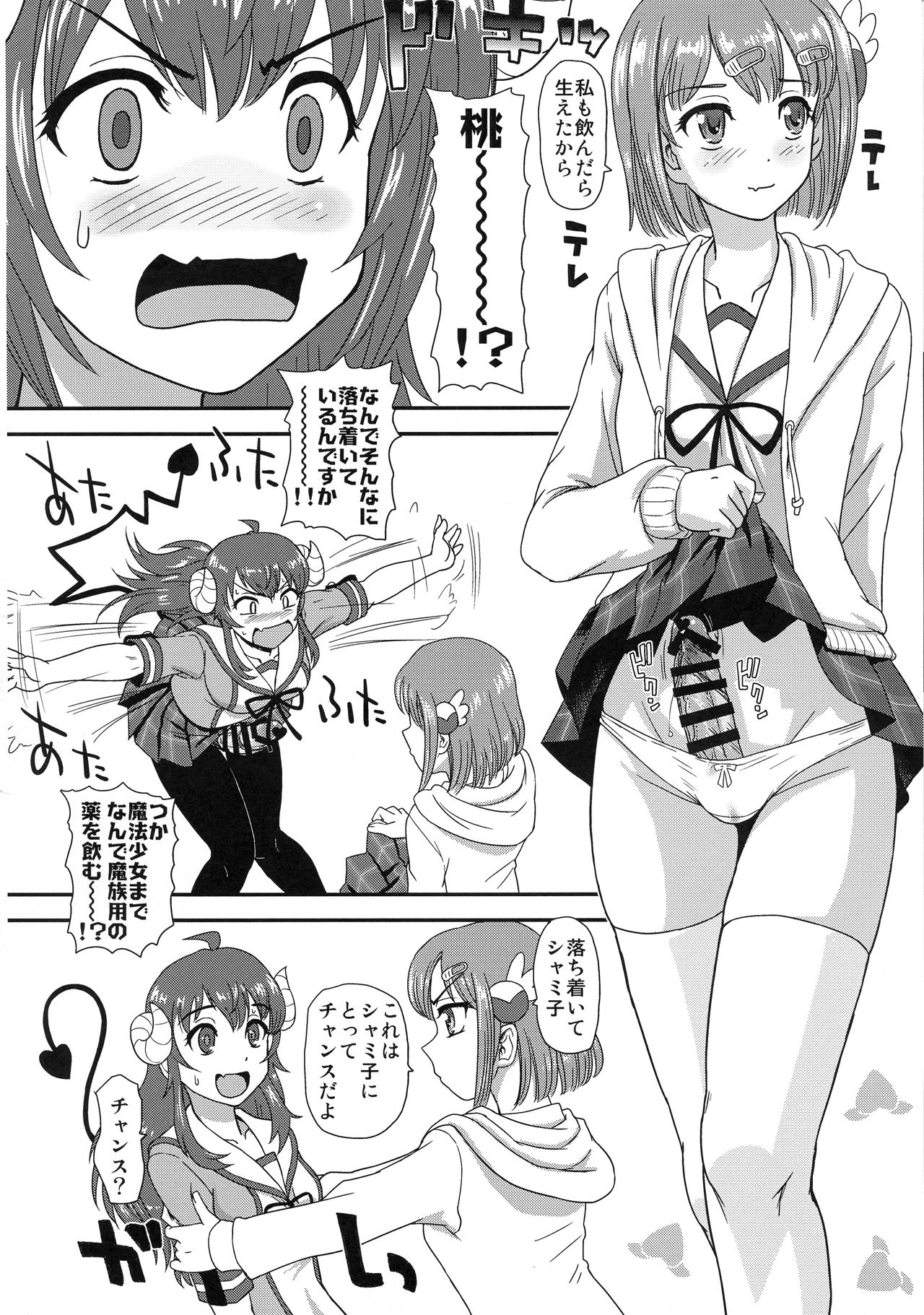 Futanari Mazoku page 4 full