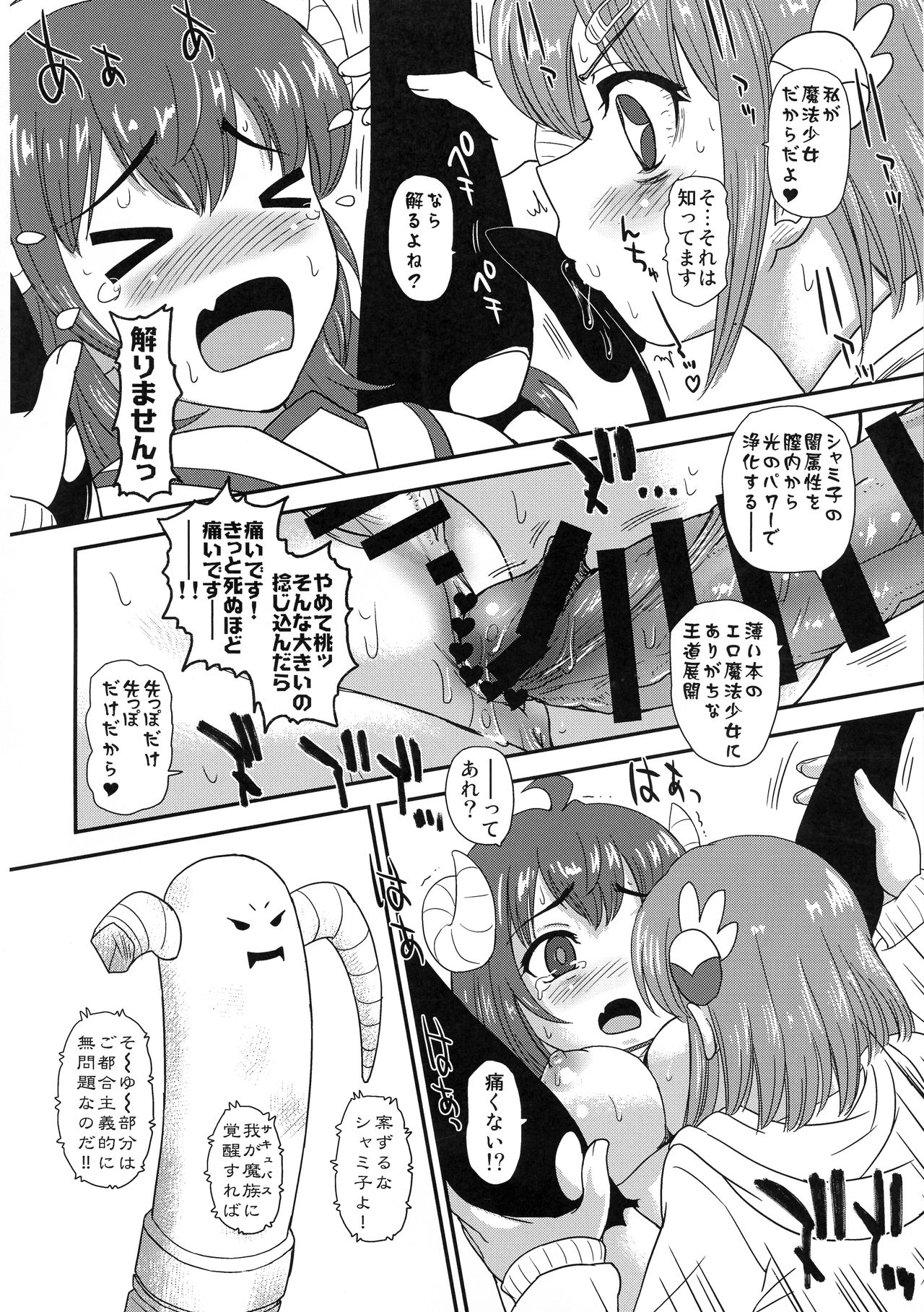 Futanari Mazoku page 6 full
