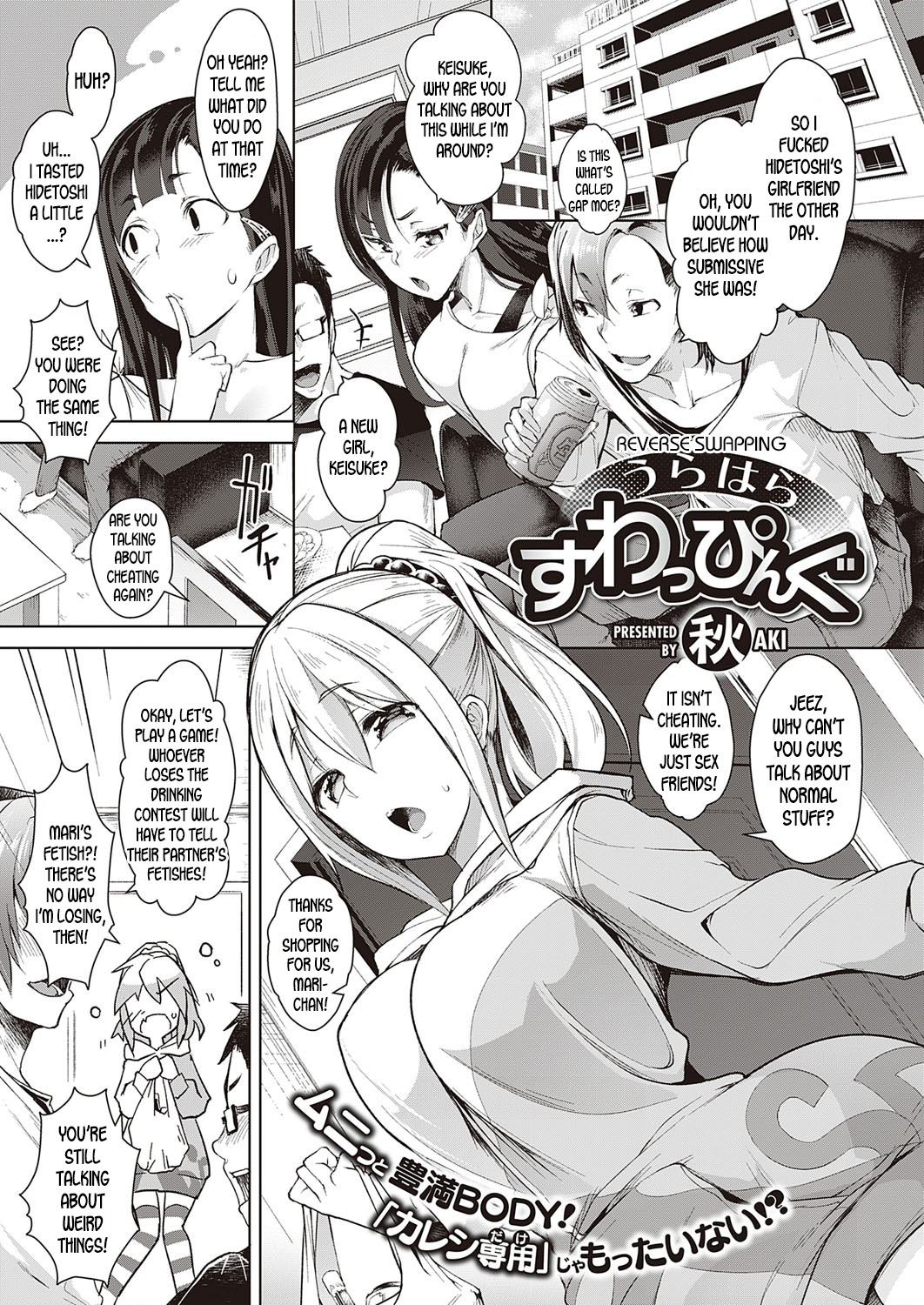 Urahara Swapping | Reverse Swapping page 1 full