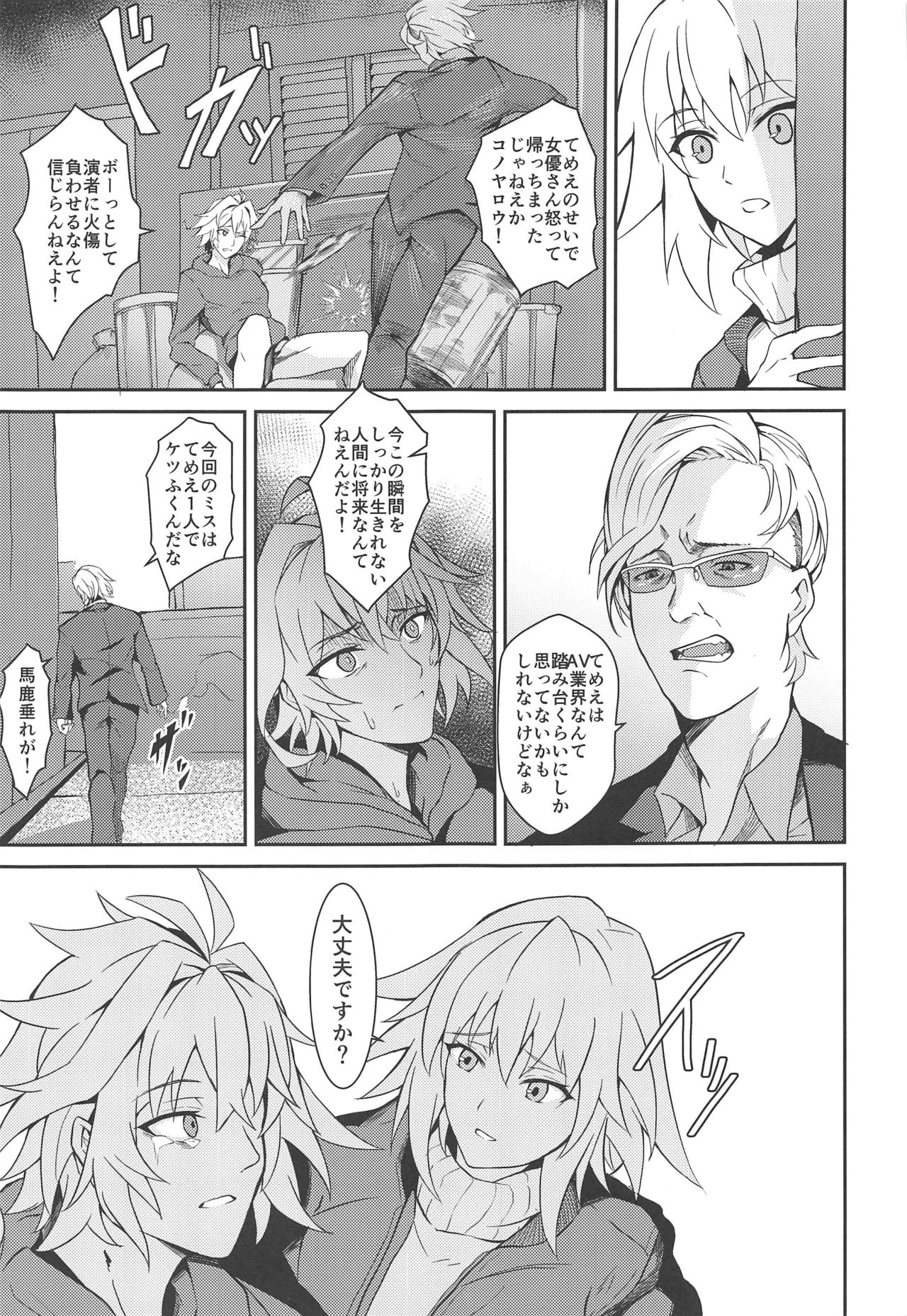 Uwasa no Bijin OL Jeanne d'Arc Gekiatsu Tennen Jiru Mashimashi page 8 full