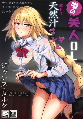 Uwasa no Bijin OL Jeanne d'Arc Gekiatsu Tennen Jiru Mashimashi cover