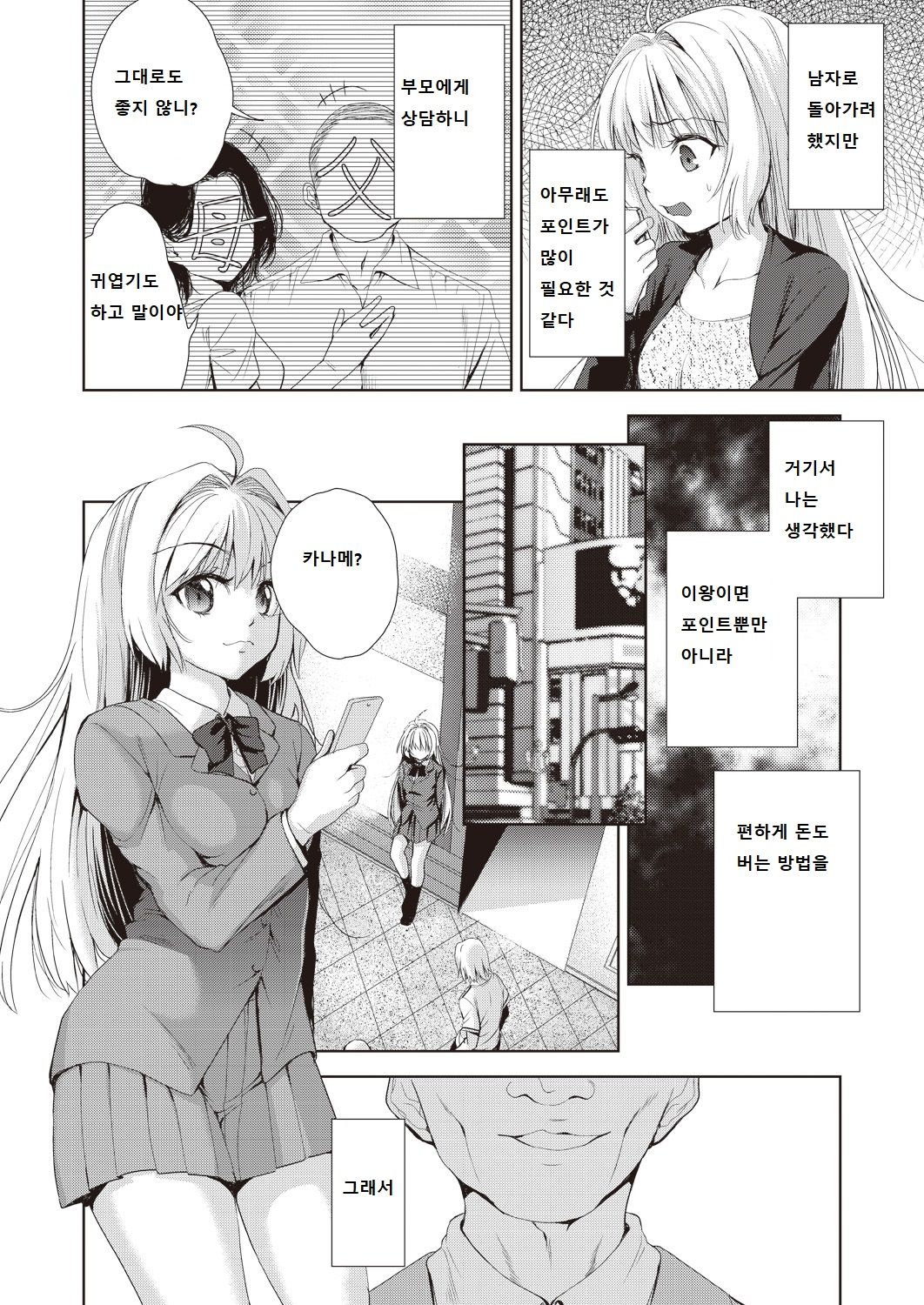 Onnanoko ni Naru Appli Bangaihen Zenpen page 4 full
