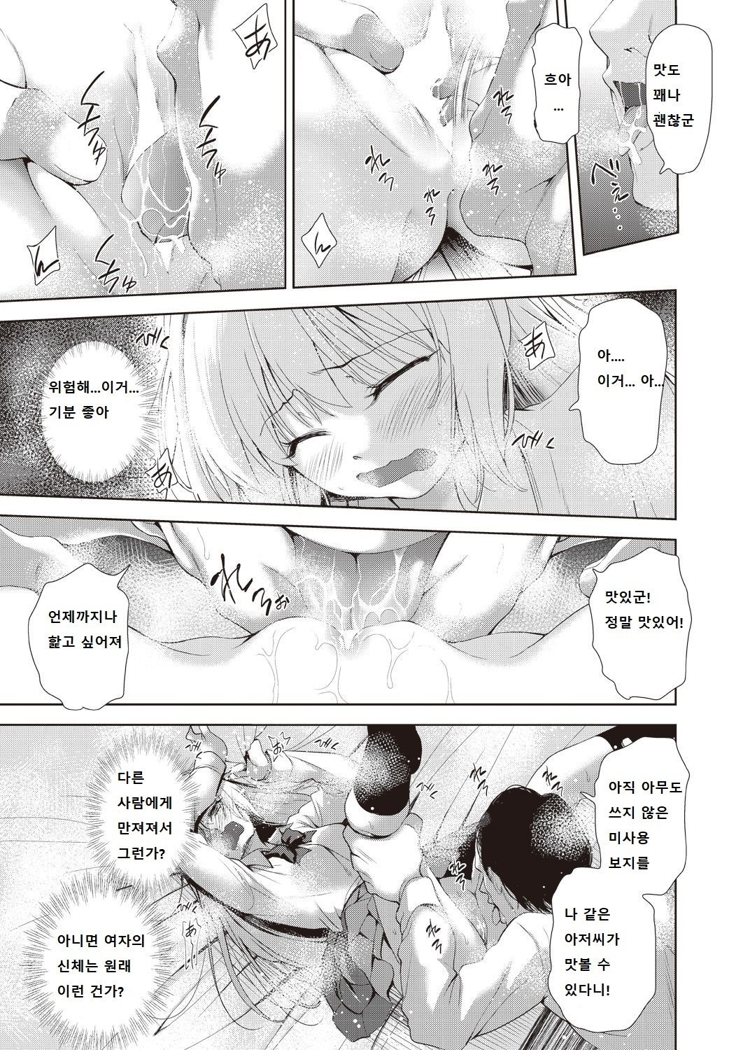 Onnanoko ni Naru Appli Bangaihen Zenpen page 9 full