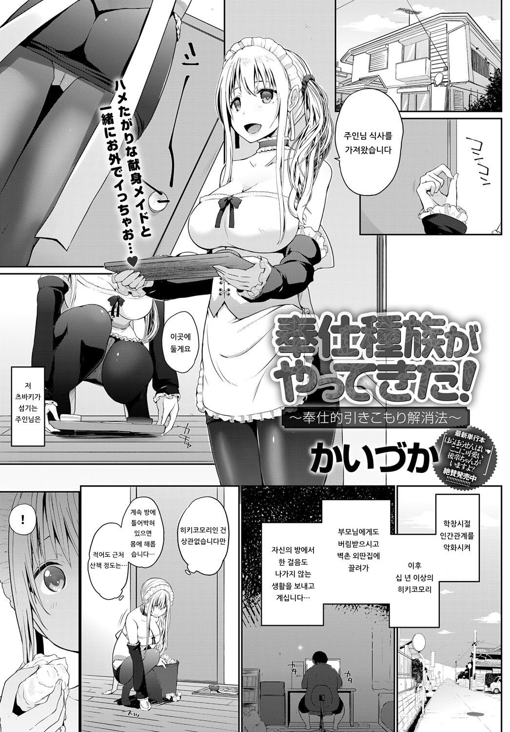 Houshi Shuzoku ga Yattekita! ~Houshiteki Hikikomori Kaishohou~ page 1 full