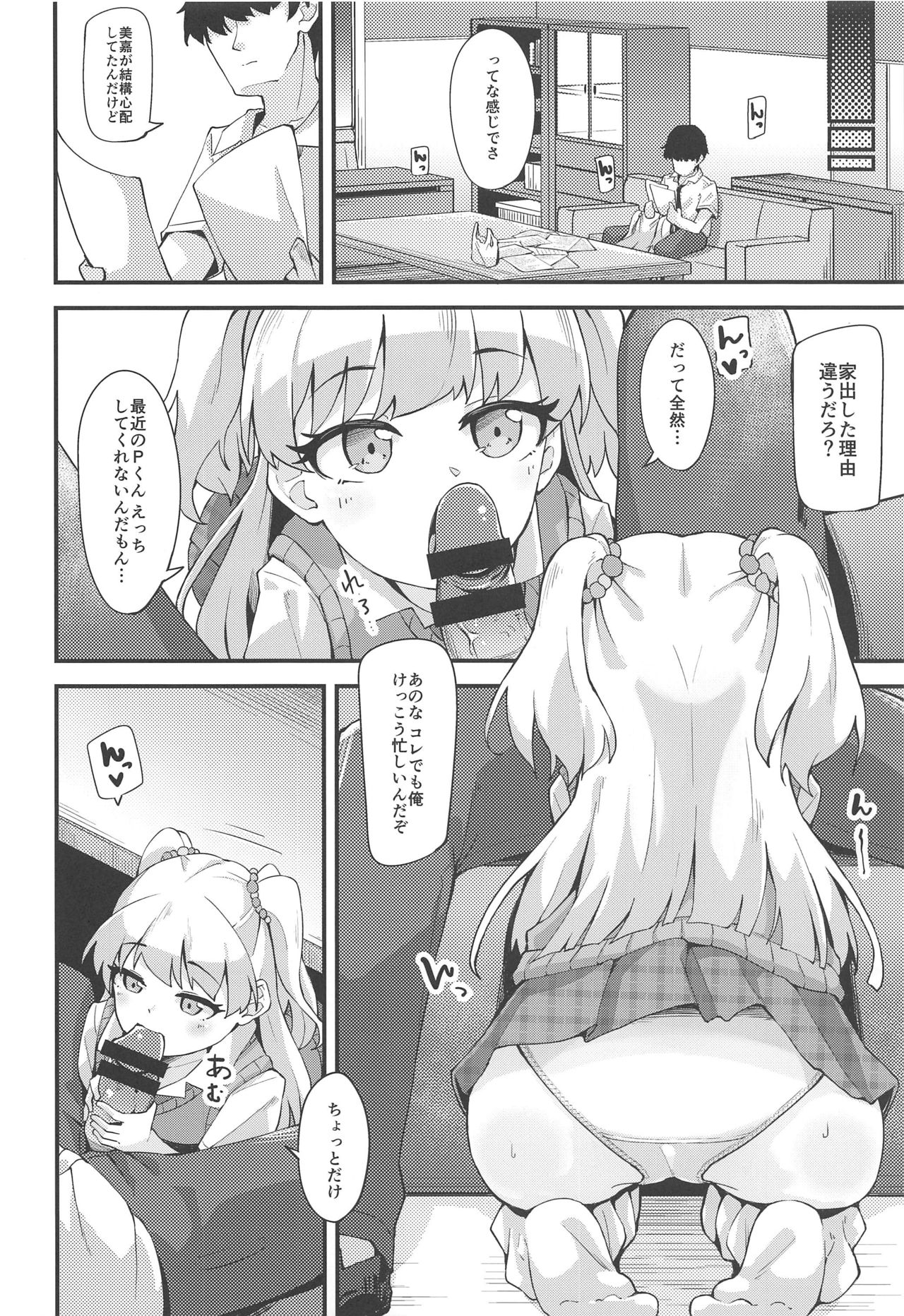 Nee P-kun Hayaku Ecchi Shiyo!? page 3 full