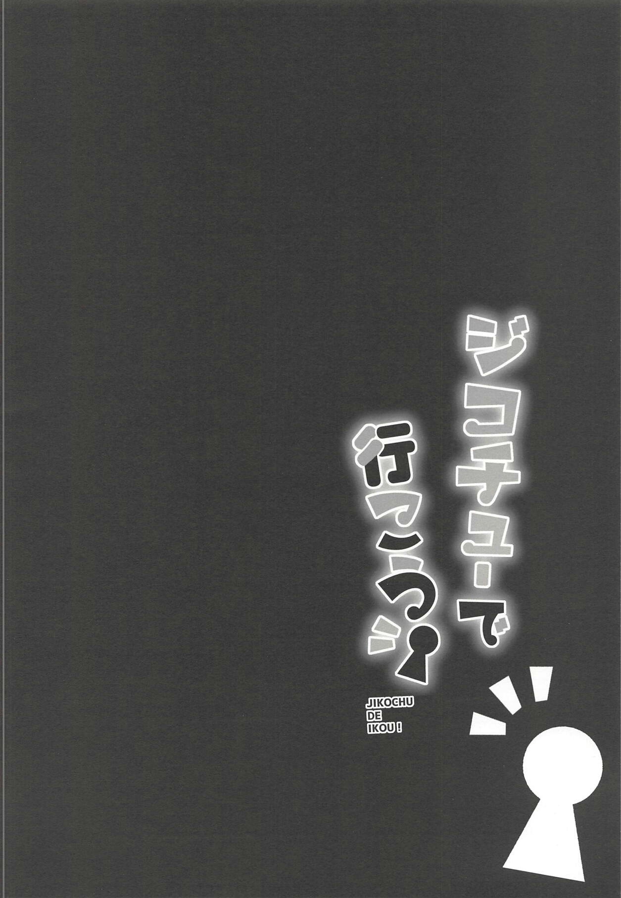 Jikochu de Ikou! page 3 full