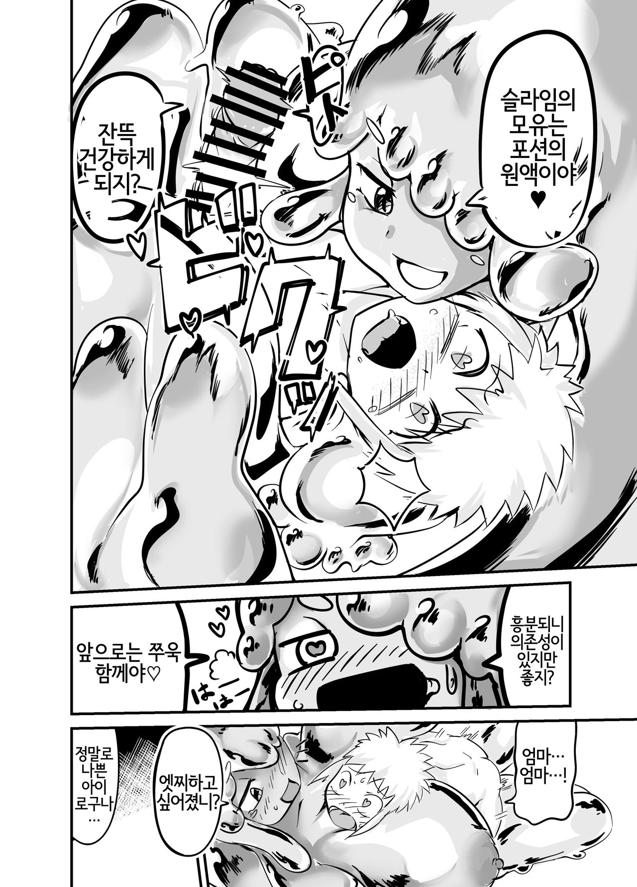 Slime Puchi Puchi! Kozukuri Quest | 슬라임 뽁뽁! 아이 만들기 퀘스트 page 5 full