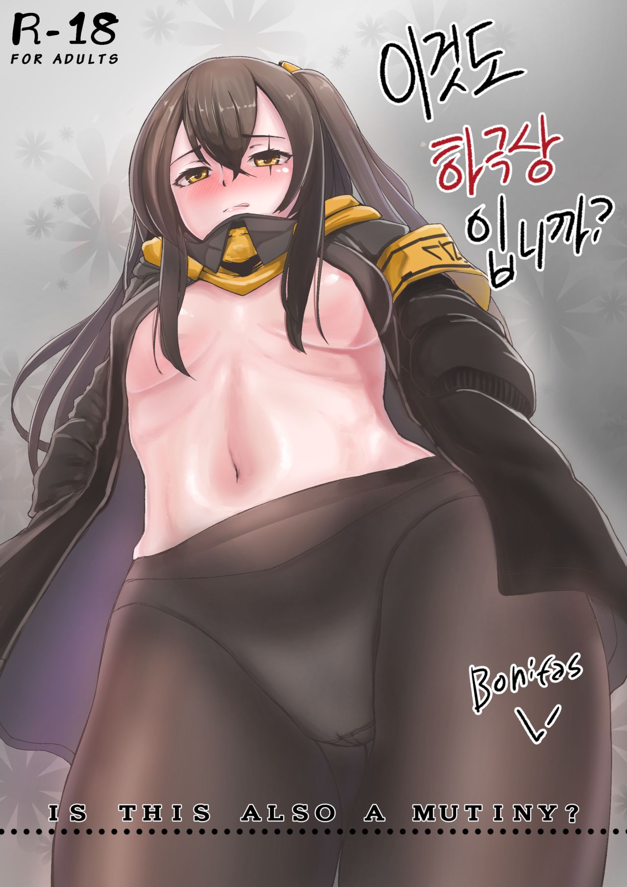 이것도 하극상 입니까1 page 1 full