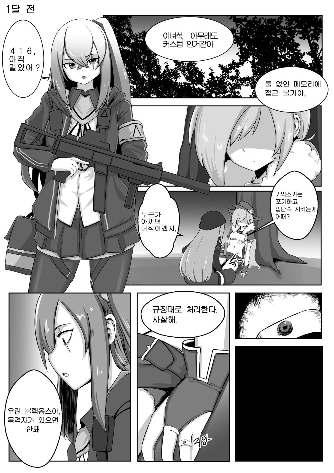 이것도 하극상 입니까1 page 5 full