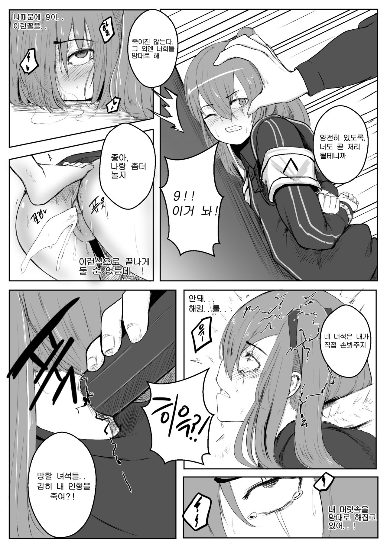 이것도 하극상 입니까1 page 8 full