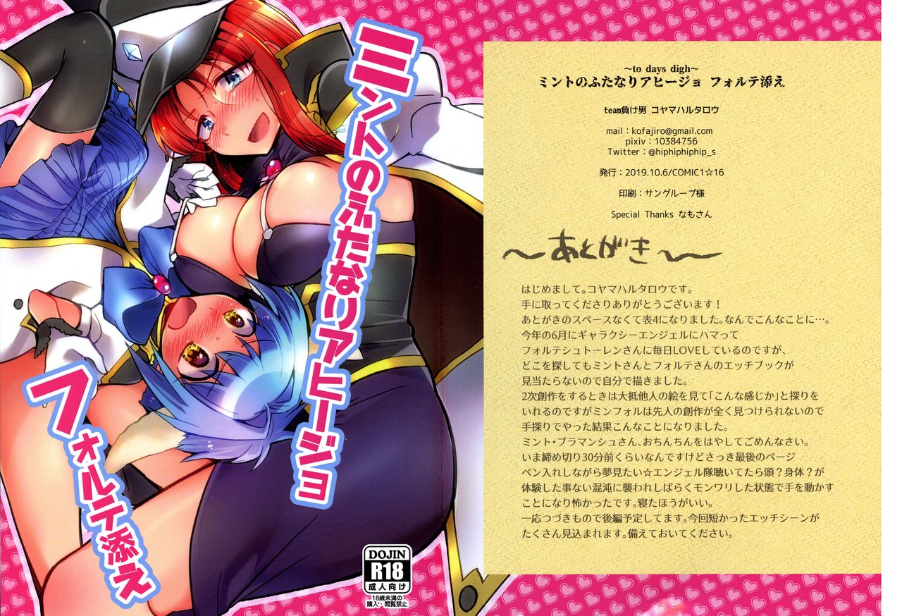 Mint no Futanari Ajillo Forte Zoe page 1 full