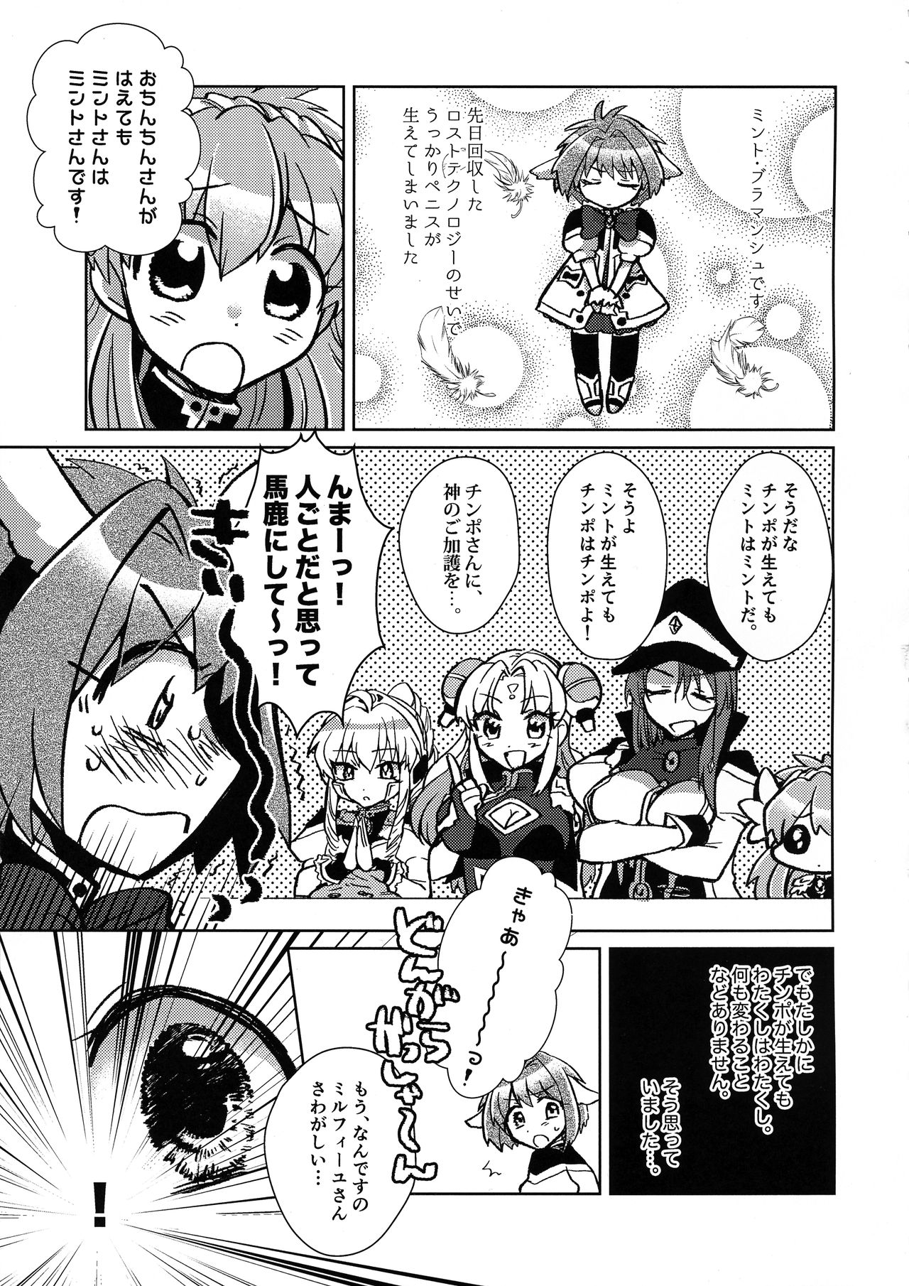 Mint no Futanari Ajillo Forte Zoe page 2 full