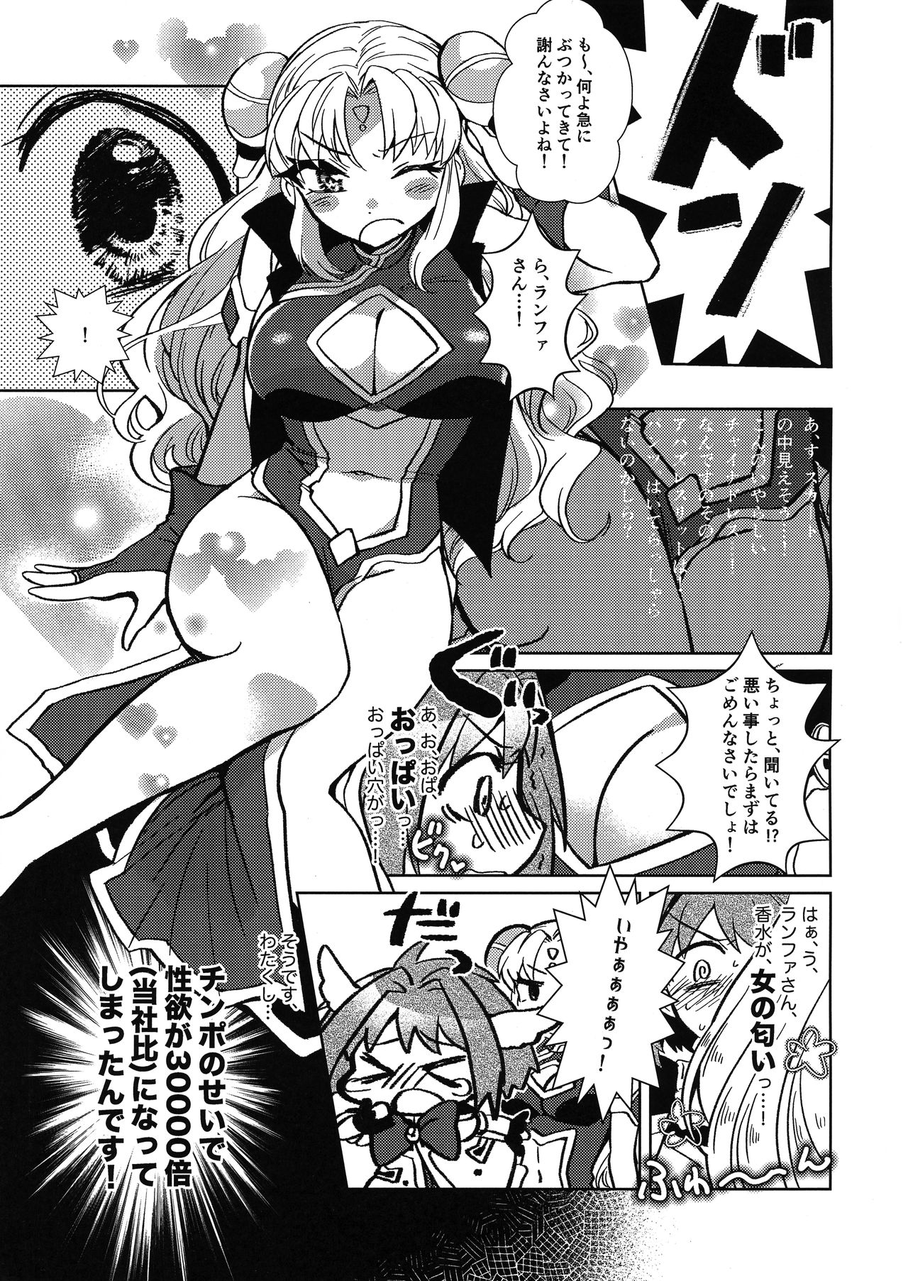 Mint no Futanari Ajillo Forte Zoe page 4 full