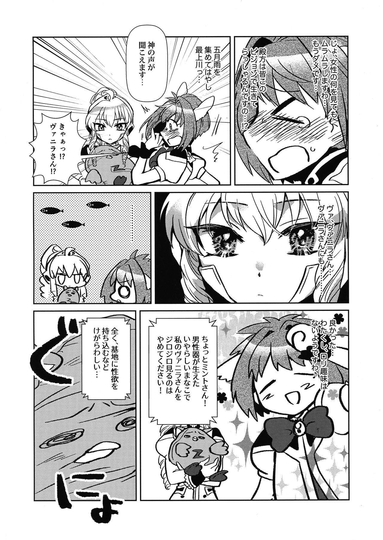 Mint no Futanari Ajillo Forte Zoe page 5 full