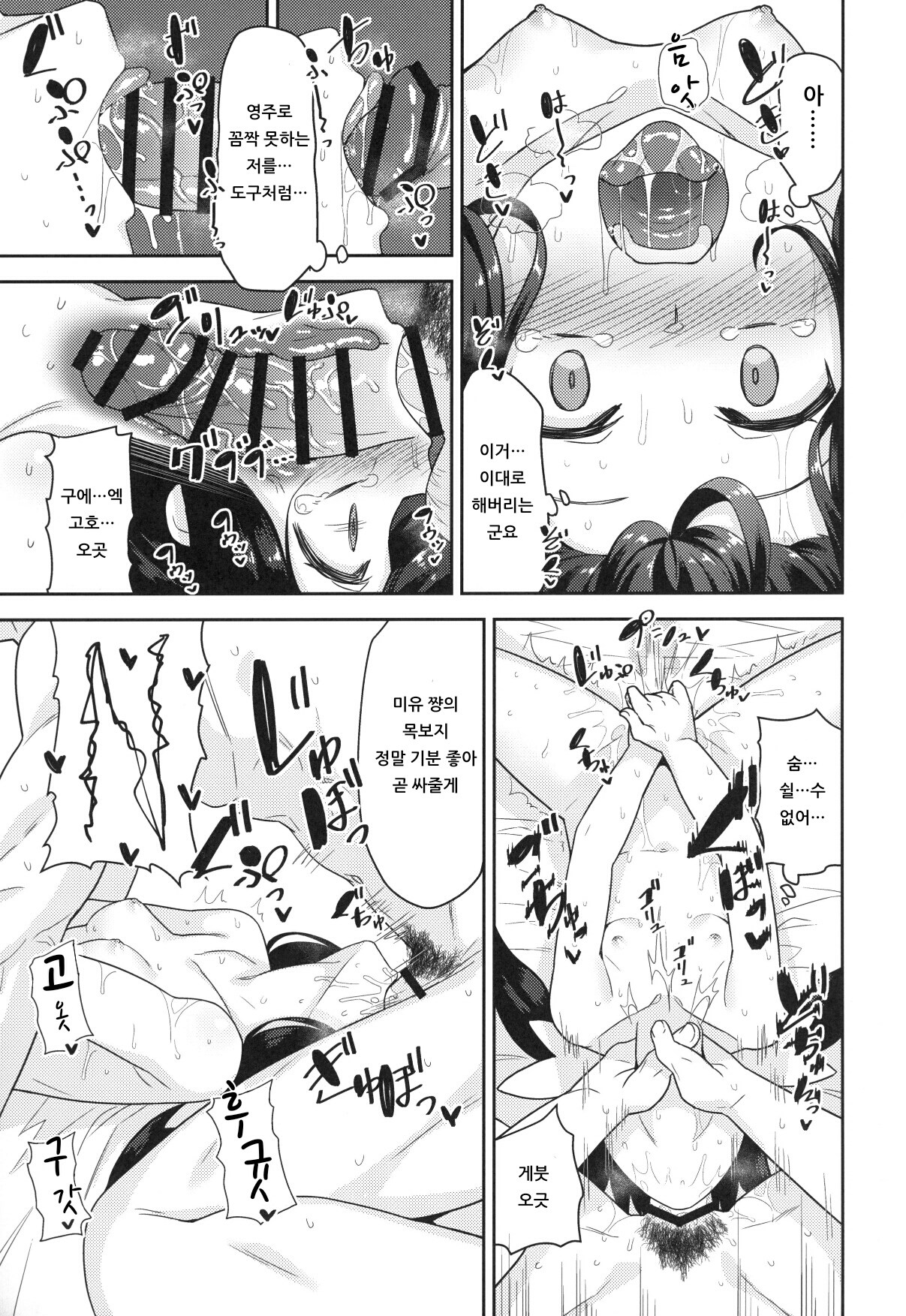 Cool na Anoko o Aherasetai page 10 full