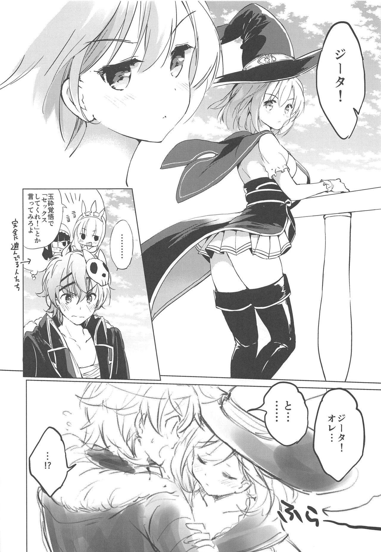 Djeeta-chan Koakuma na Hibi page 7 full