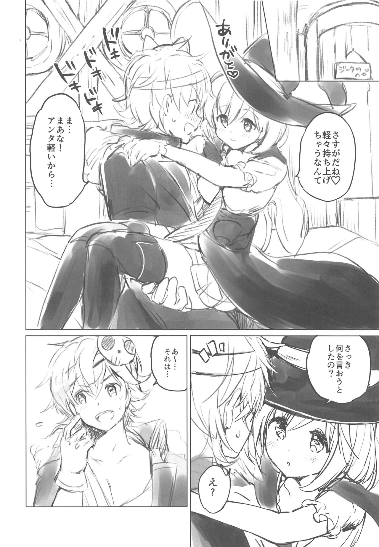 Djeeta-chan Koakuma na Hibi page 9 full