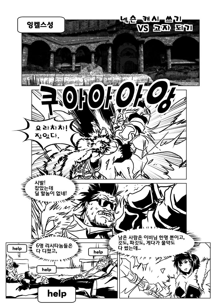 넥슨 캐시 쓰기 VS 고자 되기 page 1 full