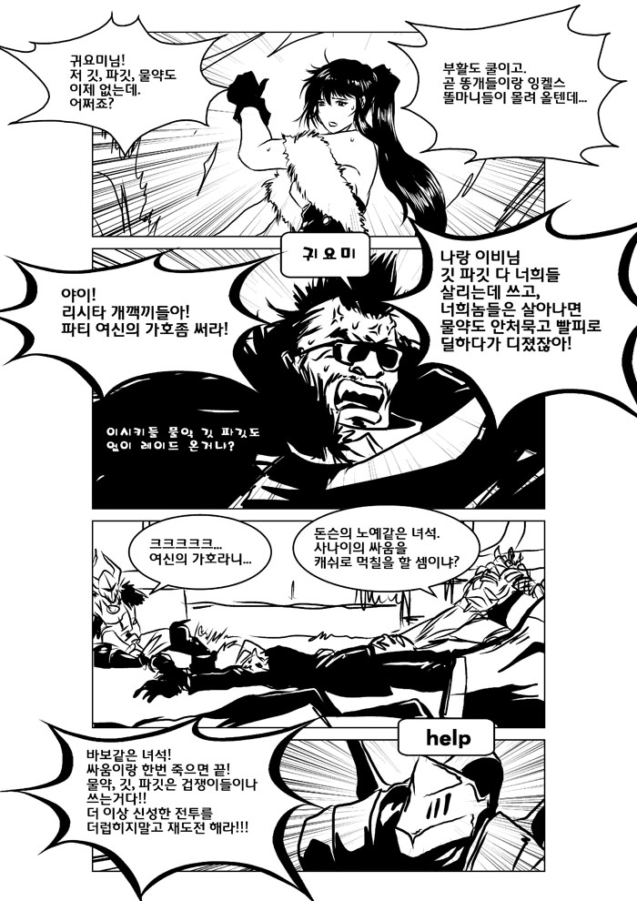 넥슨 캐시 쓰기 VS 고자 되기 page 2 full