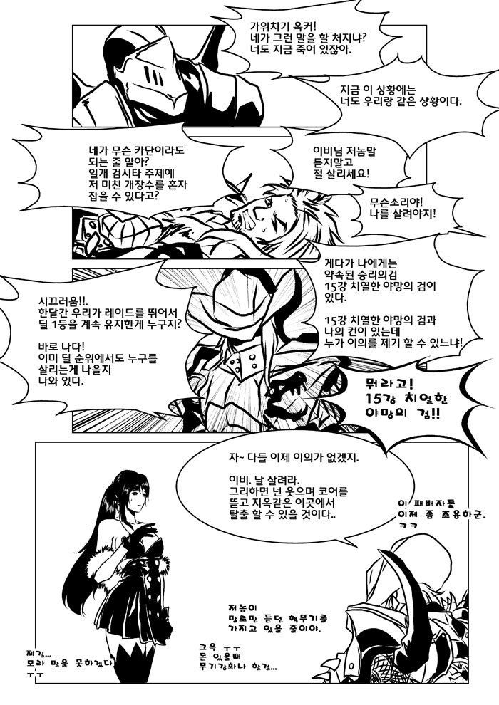 넥슨 캐시 쓰기 VS 고자 되기 page 5 full