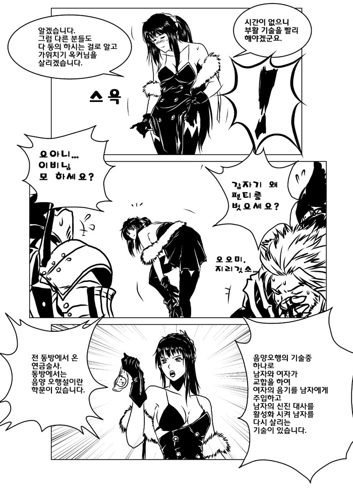 넥슨 캐시 쓰기 VS 고자 되기 page 6 full