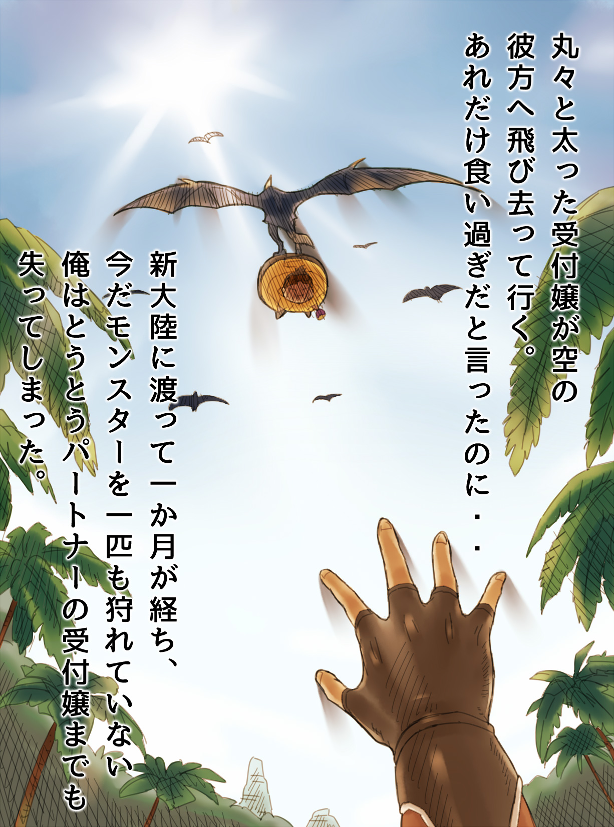 MonHun Sannin Musume wa Kyokon ga Osuki page 2 full