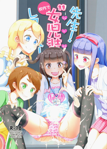 Sensei! Kounai de "Jojisou" Shitemite! cover