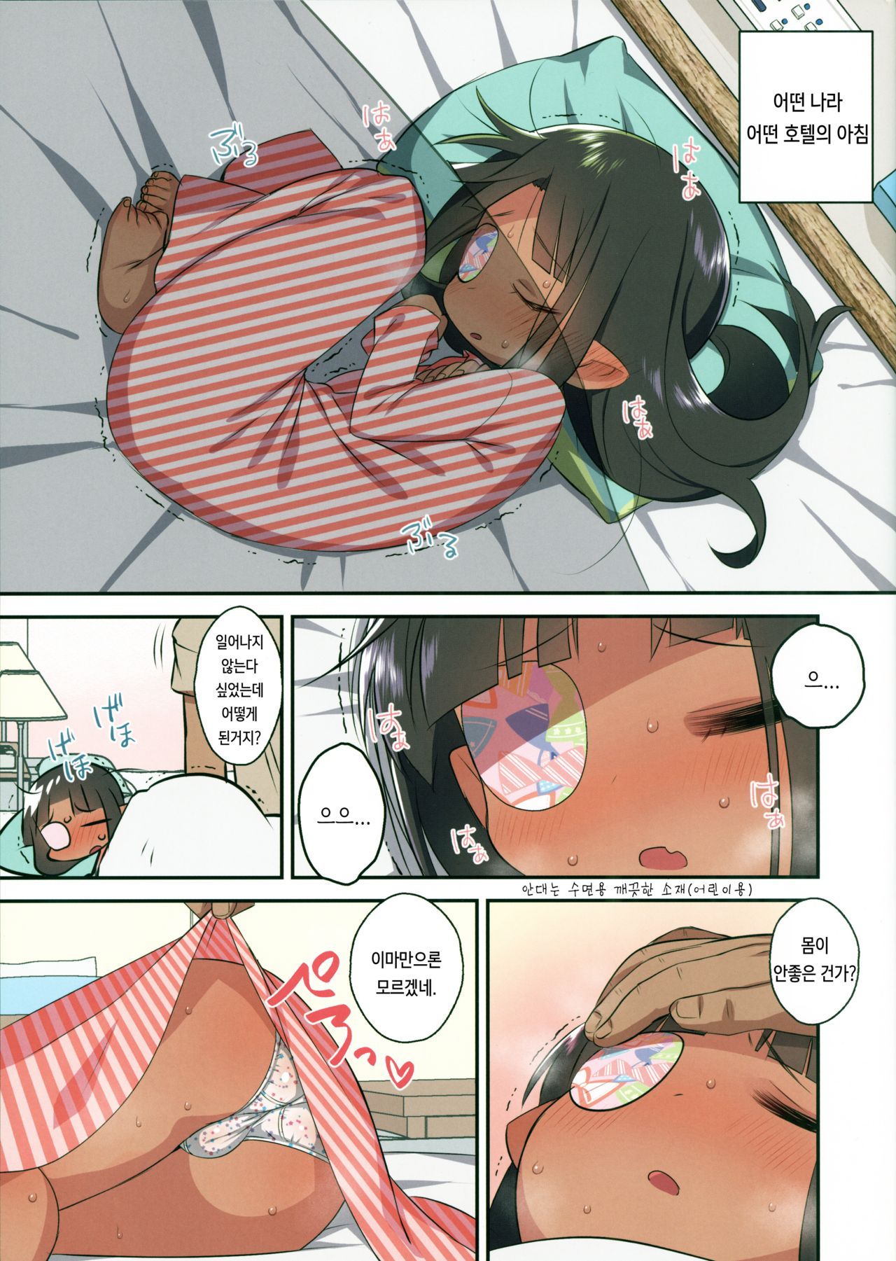 Kaze o Hiita Dora-san wa Hame Houdai | 감기 걸린 도라씨는 마음대로 섹스 가능 page 3 full