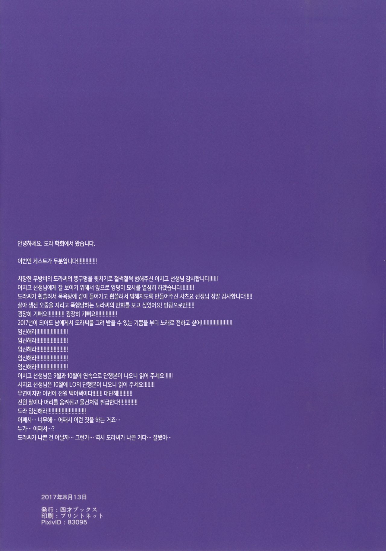 Ofuro demo Okasareru | 욕탕에서도 범해진다 page 2 full