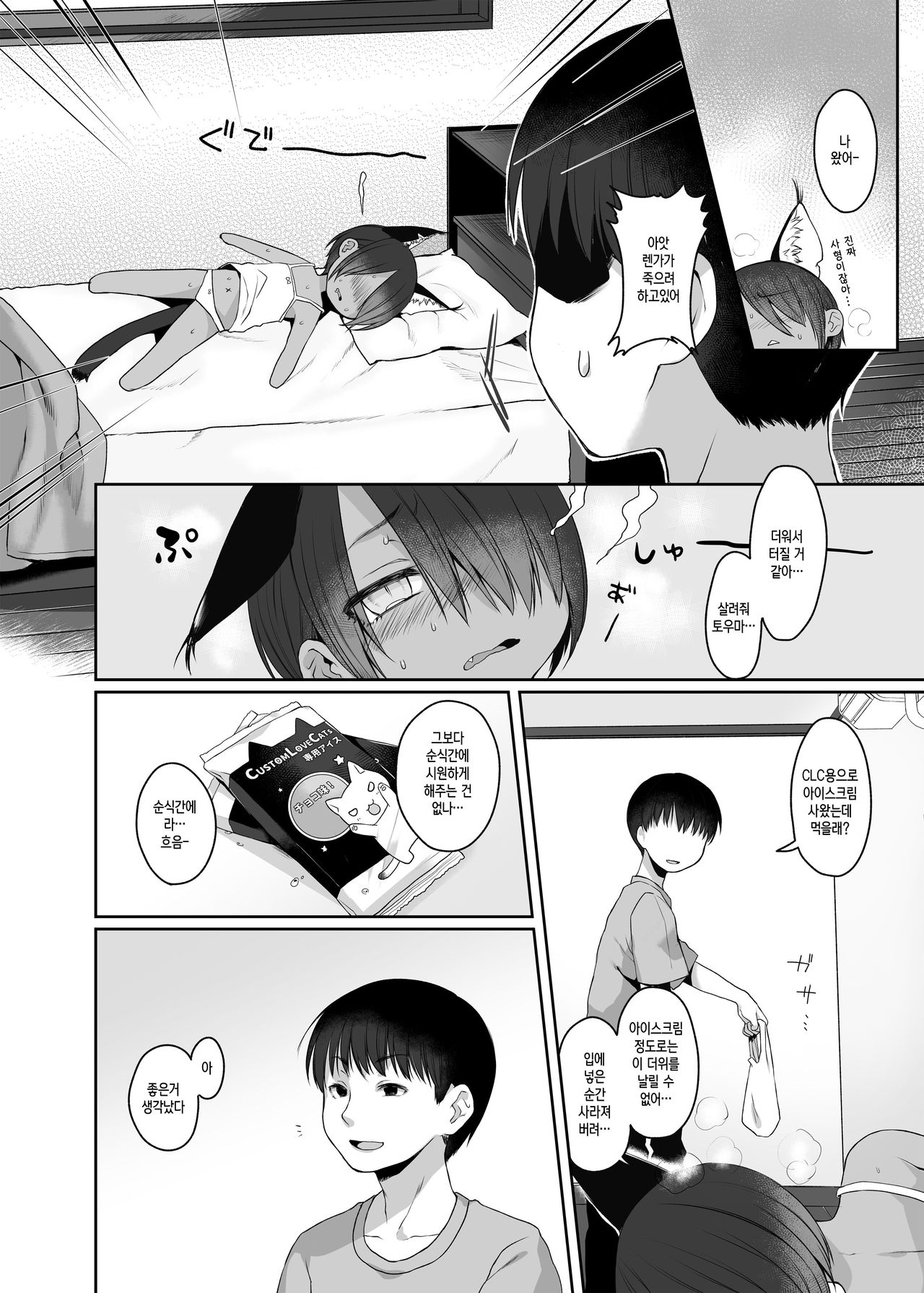 CUSTOMLOVECATs 3rd page 5 full