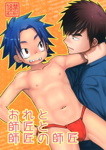 Ore to Shishou to Shishou no Shishou cover