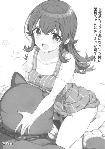 Mezametara Mamemaru ni Natteta Ore ni Kaho-chan to no Commu ga Hassei Shita cover