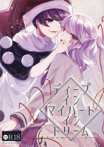 deep in my heart in dream cover