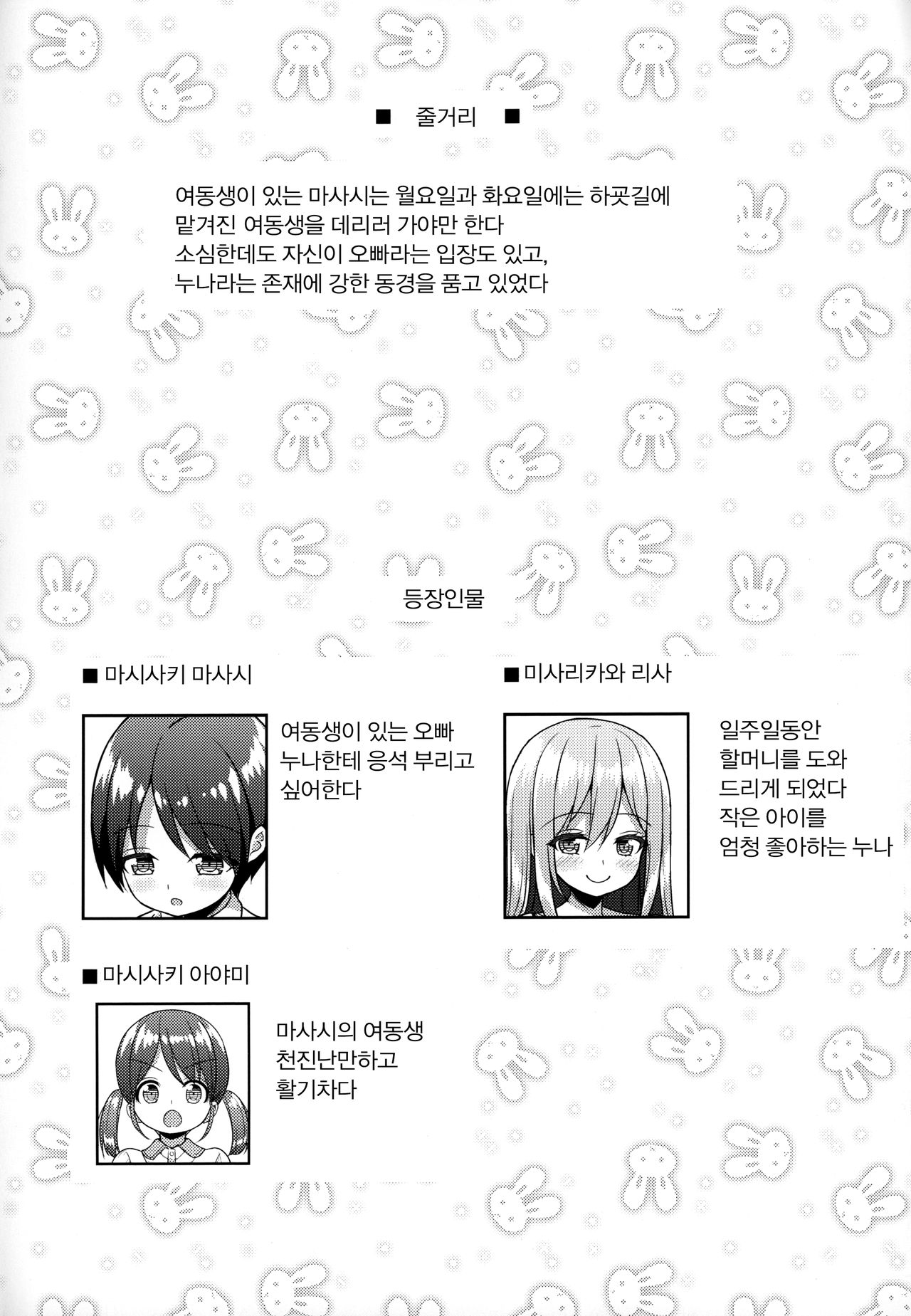 Onee-san ni Amaetai | 누나한테 응석부리고 싶어 page 3 full