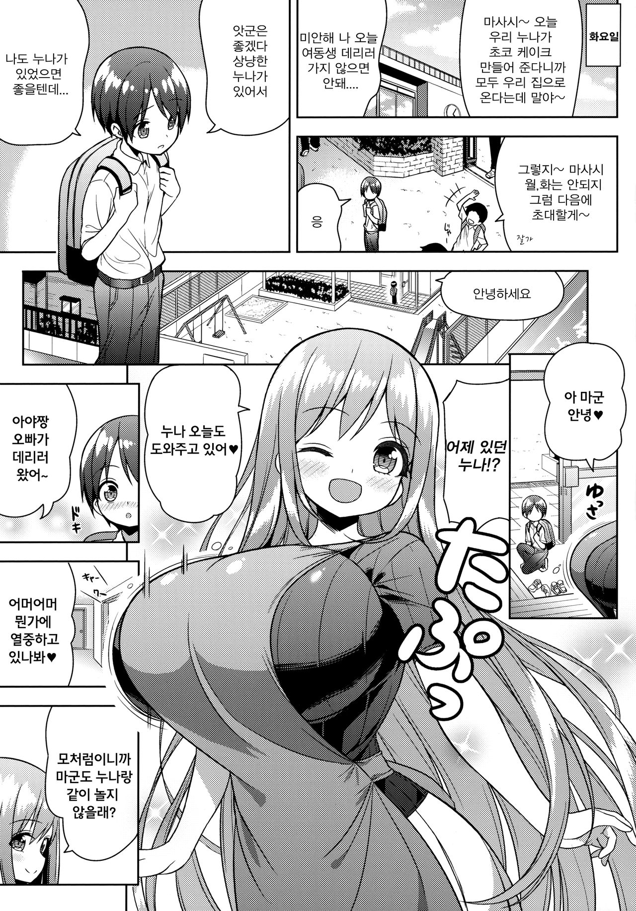 Onee-san ni Amaetai | 누나한테 응석부리고 싶어 page 4 full