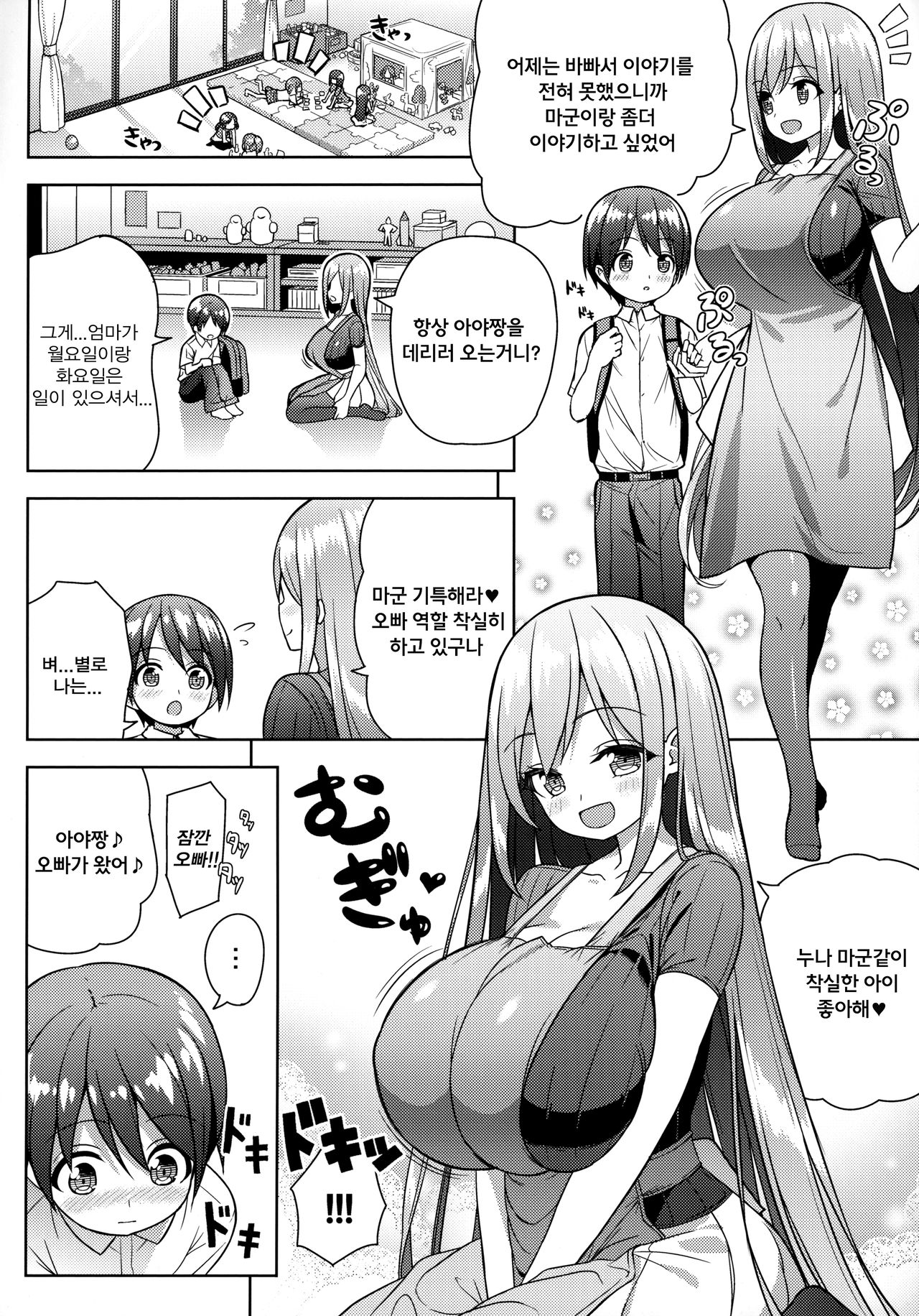 Onee-san ni Amaetai | 누나한테 응석부리고 싶어 page 5 full
