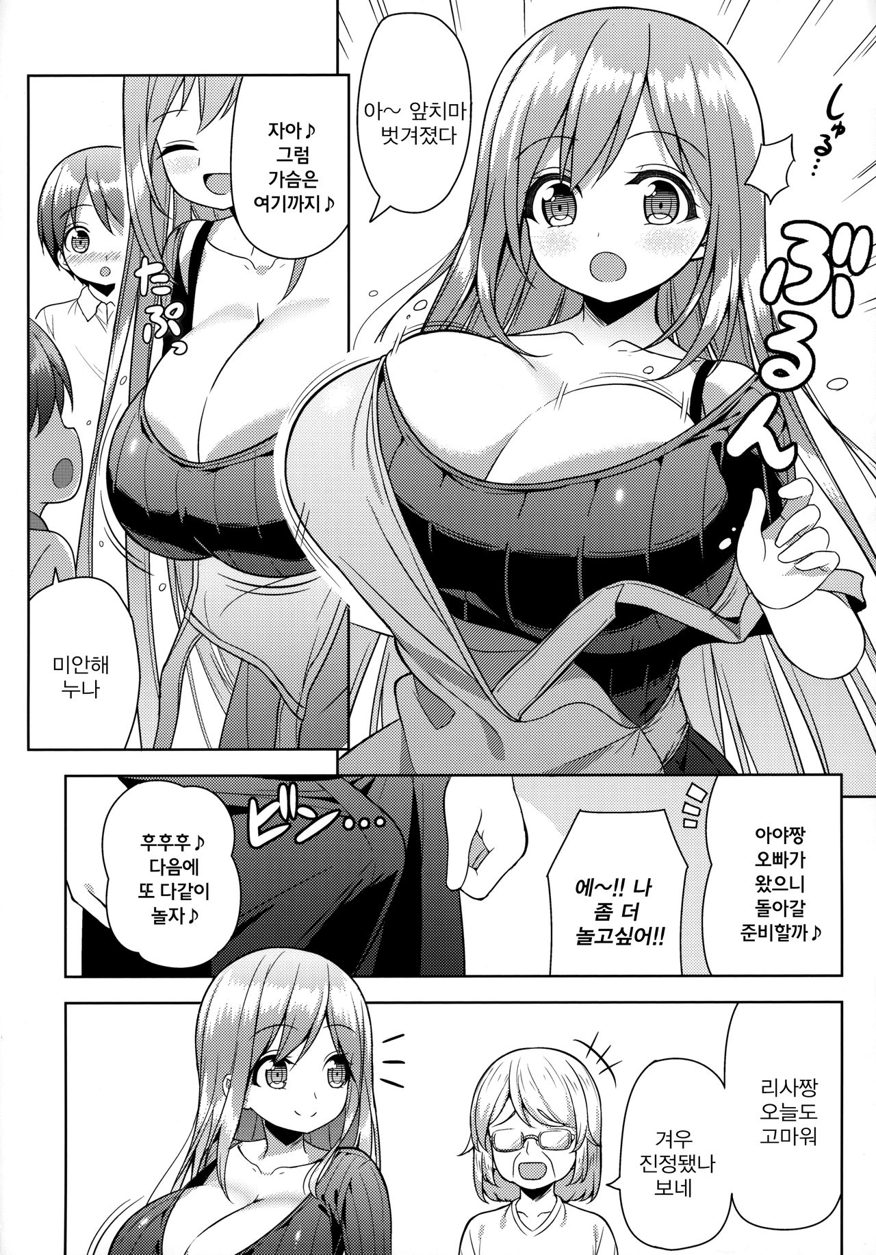 Onee-san ni Amaetai | 누나한테 응석부리고 싶어 page 7 full