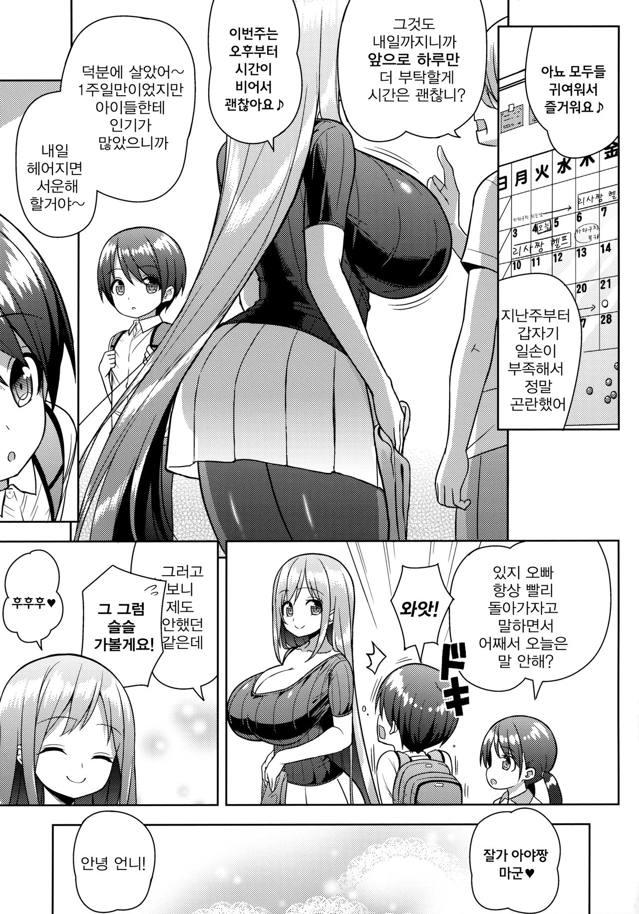 Onee-san ni Amaetai | 누나한테 응석부리고 싶어 page 8 full