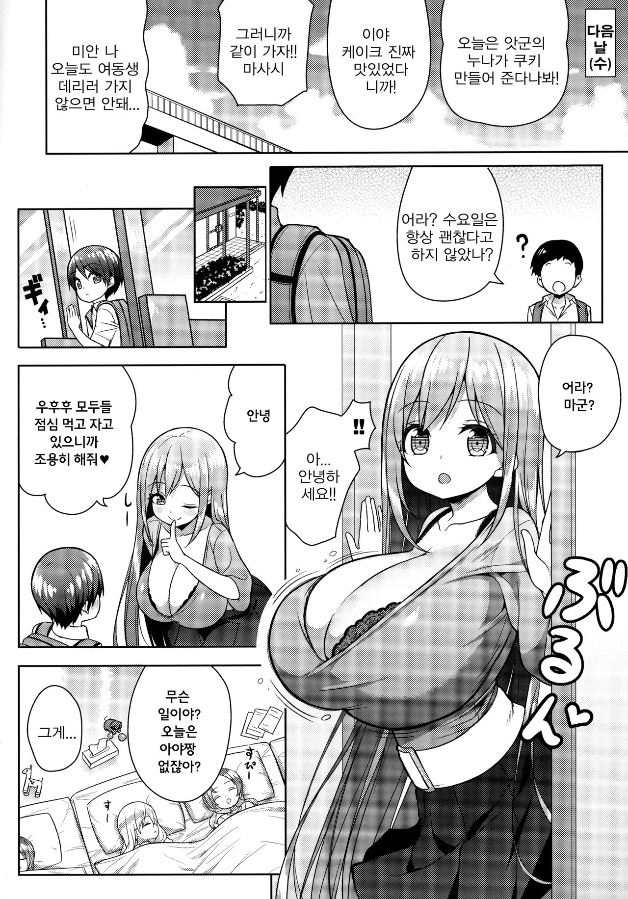 Onee-san ni Amaetai | 누나한테 응석부리고 싶어 page 9 full