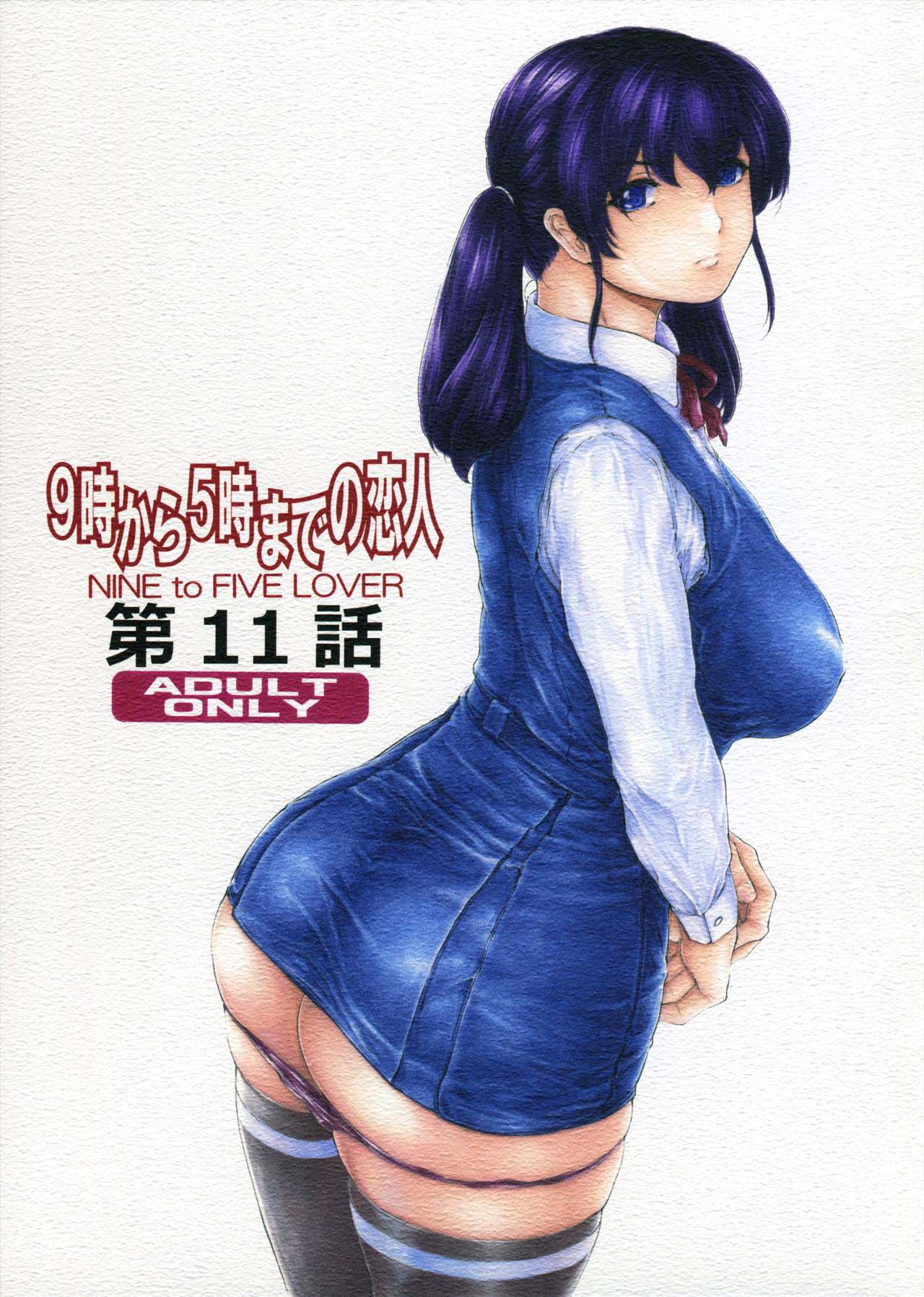 9-ji kara 5-ji made no Koibito Dai 11 wa - Nine to Five Lover page 1 full