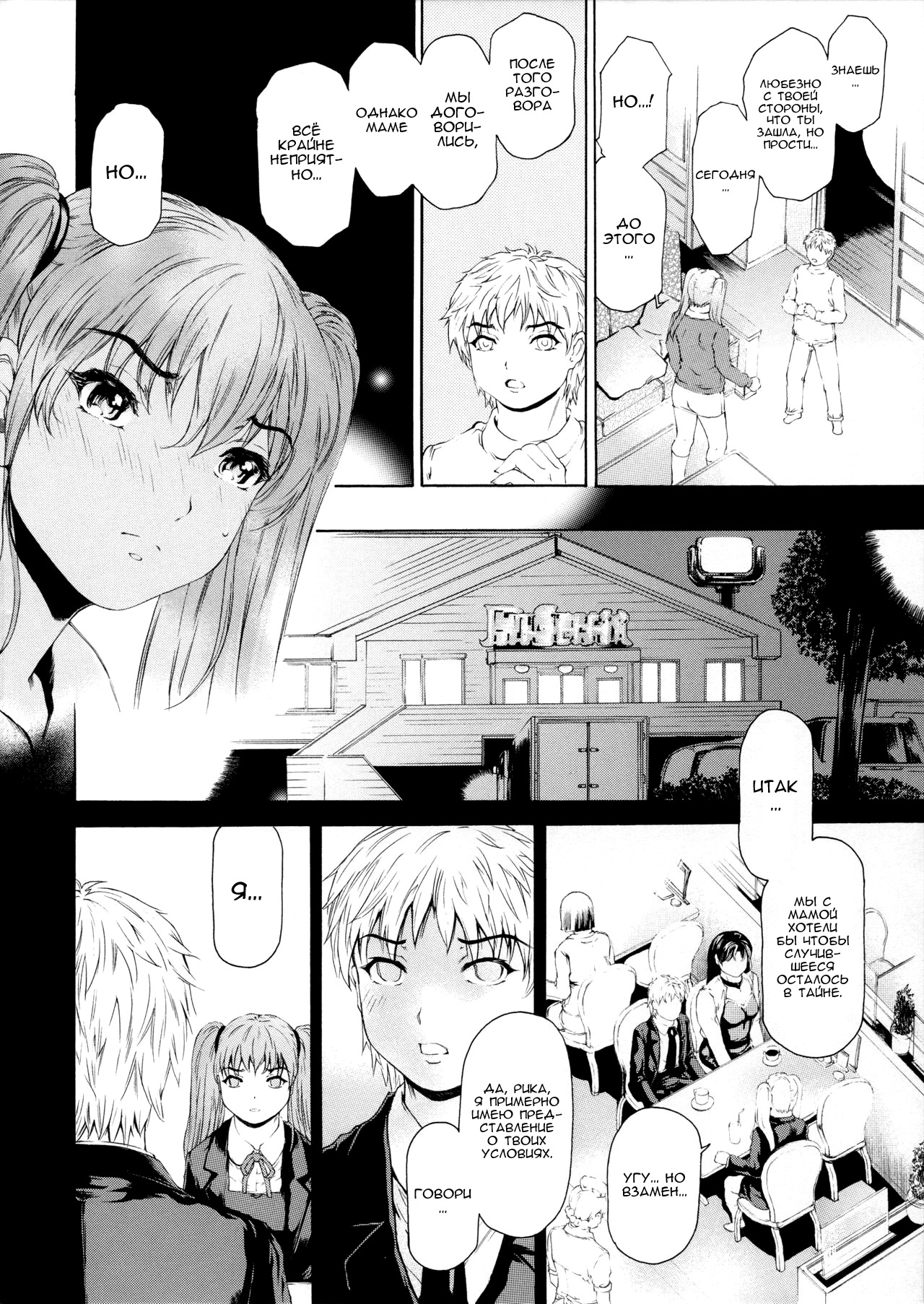 9-ji kara 5-ji made no Koibito Dai 11 wa - Nine to Five Lover page 4 full