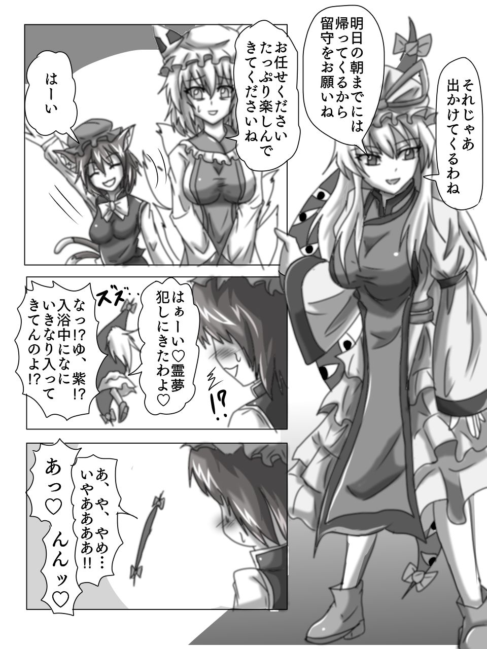 Chen to Ran ga Koubi Suru Hon page 2 full