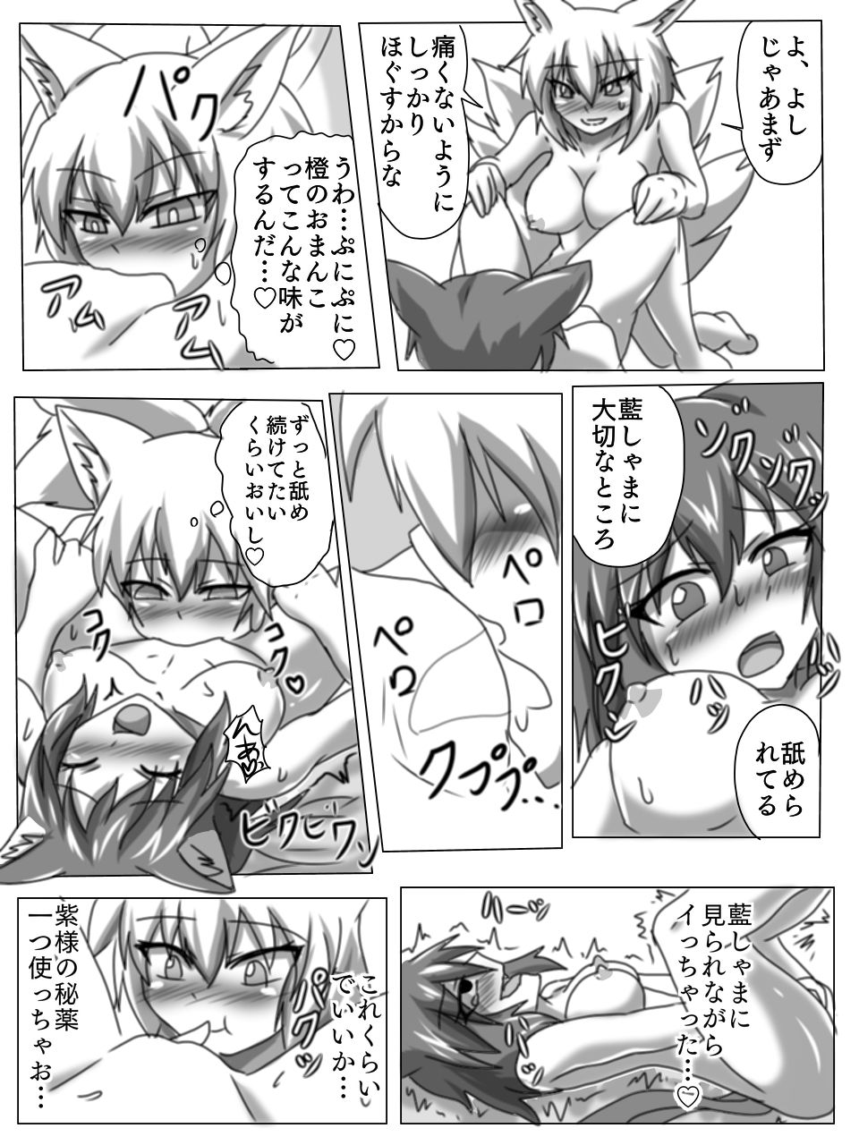 Chen to Ran ga Koubi Suru Hon page 7 full