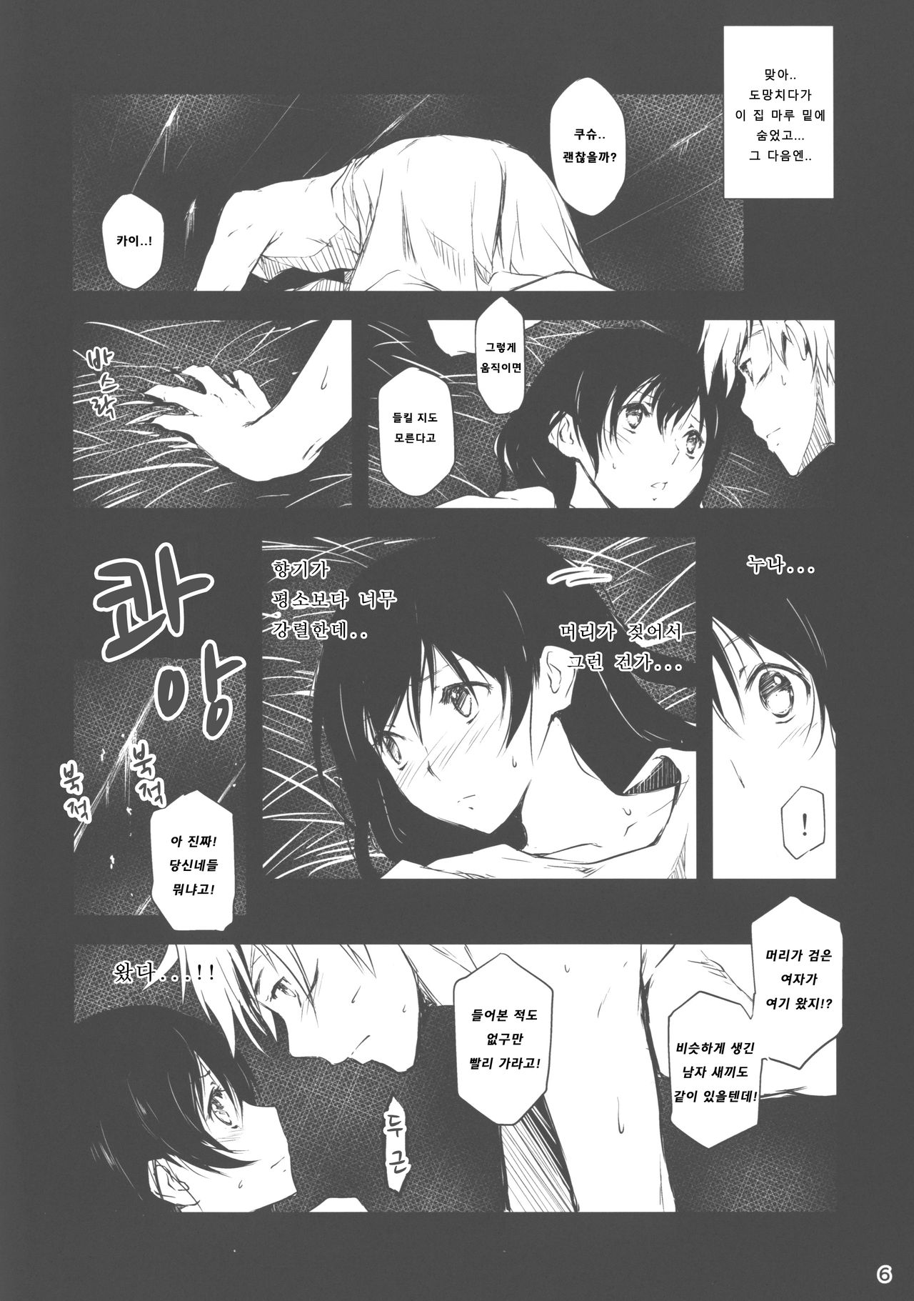 Kimi to Futari, Ori no Sekai de page 6 full